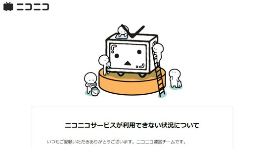 ニコニコ動画　復旧まで1ヶ月以上の見込みと正式発表