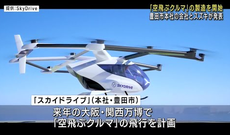 空飛ぶクルマさん、万博断念ｗｗｗｗｗ